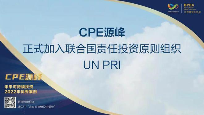 万博体育“未来可持续投资”2022年优秀案例发布看看这20家都是谁(图9)