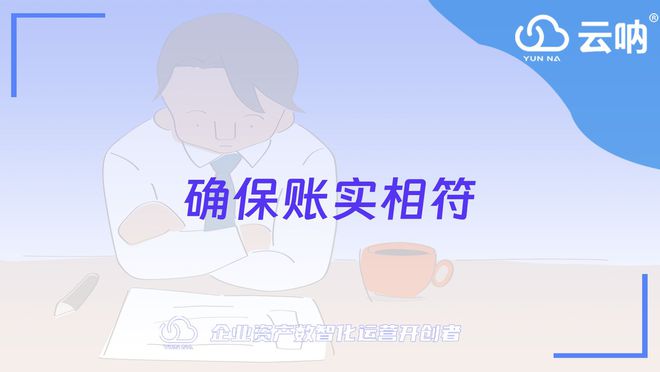 万博体育多角度分析企业盘点固定资产的目的