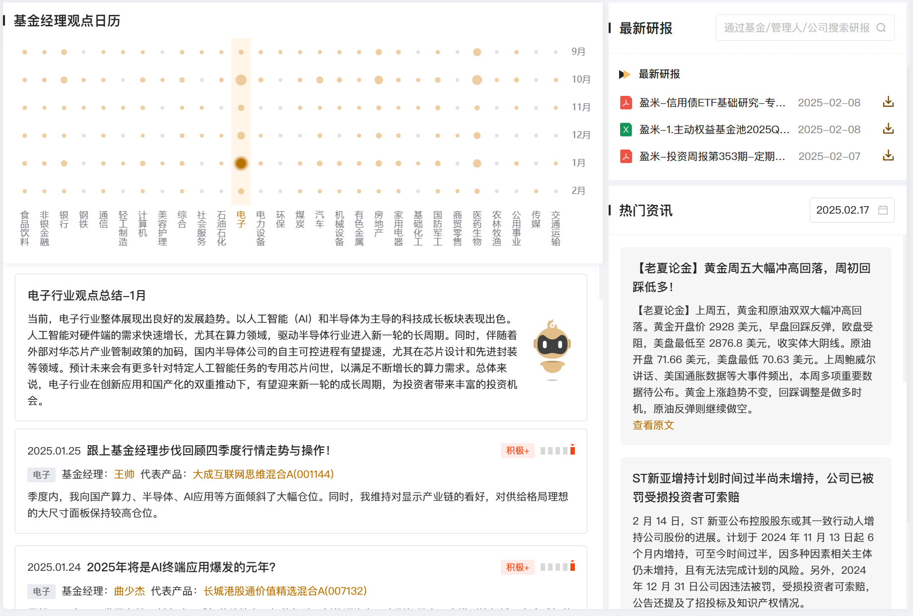 万博体育财富管理的“DeepSeek时刻” 盈米基金的AI变革之道(图2)