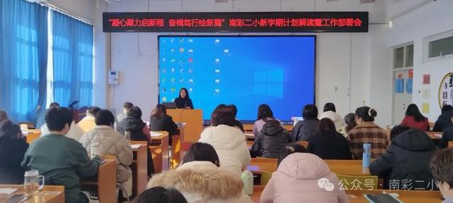 万博体育顺义区南彩第二小学召开新学期计划解读暨工作部署会(图11)