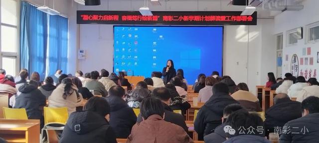 万博体育顺义区南彩第二小学召开新学期计划解读暨工作部署会(图10)