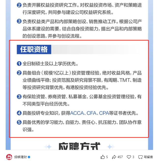 万博体育理财公司加速抢滩权益投资招银理财开年高调招人要求“绝对收益业绩曲线平稳”(图2)