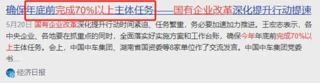 万博体育中字头国改重组2元低价中标336亿项目牛市新领军。(图2)