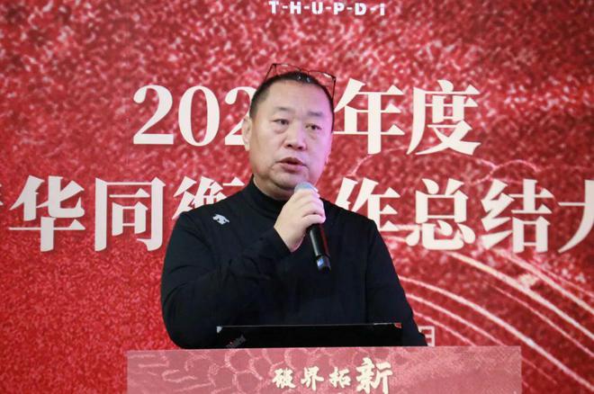 万博体育破界拓新 共创前程 清华同衡2024年度工作总结大会顺利举行(图5)