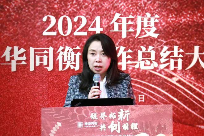 万博体育破界拓新 共创前程 清华同衡2024年度工作总结大会顺利举行(图1)