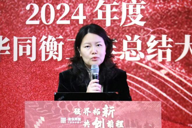 万博体育破界拓新 共创前程 清华同衡2024年度工作总结大会顺利举行(图4)