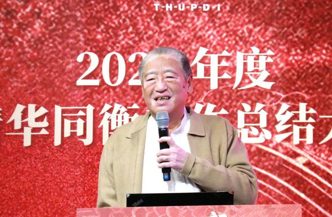 万博体育破界拓新 共创前程 清华同衡2024年度工作总结大会顺利举行(图7)