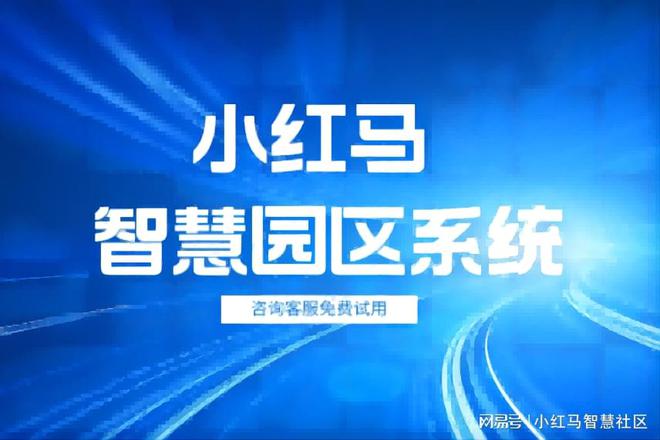万博体育高效、智能、透明：园区资产管理软件助您掌控每一份资产！(图1)